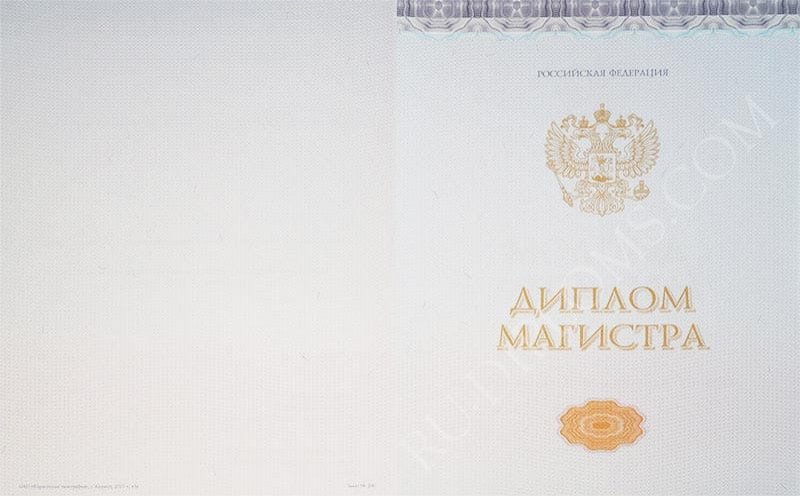 Диплом магистра 2014-2025 НОВОГО ОБРАЗЦА Киржач